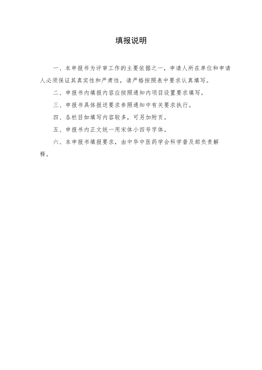 附件1：项目申报书.docx_第2页