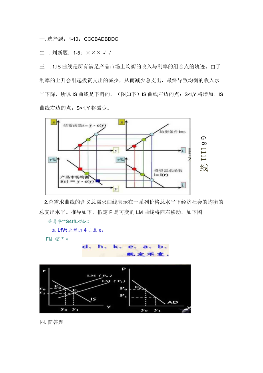 金审学院2019-2020学年第一学期《宏观经济学》答案.docx_第1页