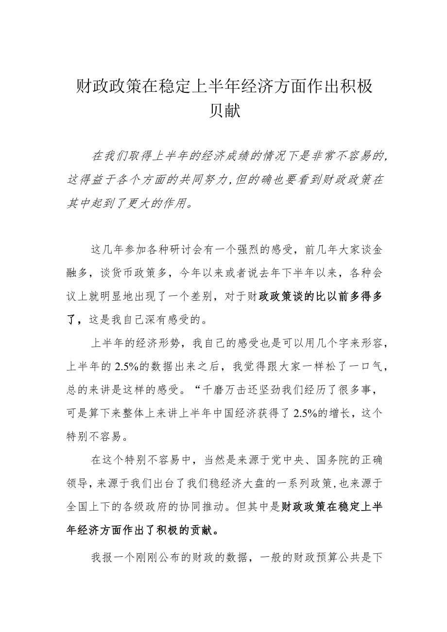 营商环境优化的成效与经验.docx_第1页