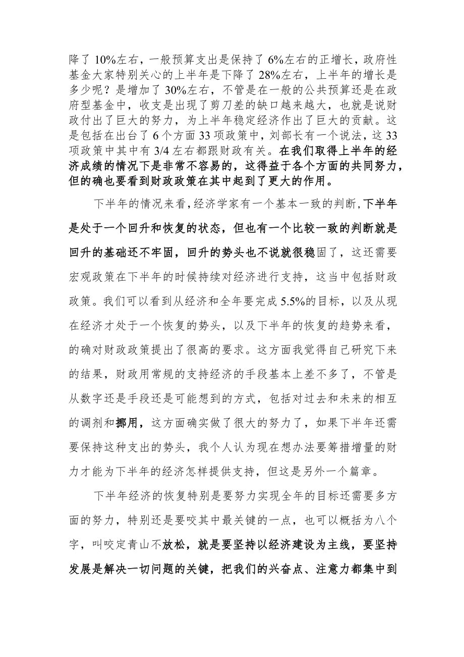 营商环境优化的成效与经验.docx_第2页