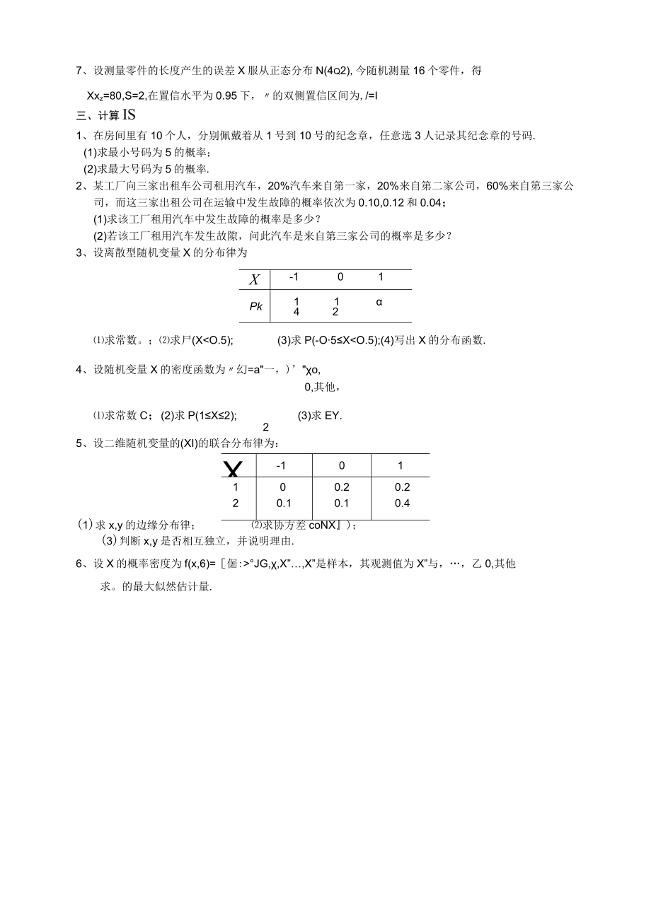 金审学院16-17学年概率论与数理统计期末试卷A卷.docx_第2页