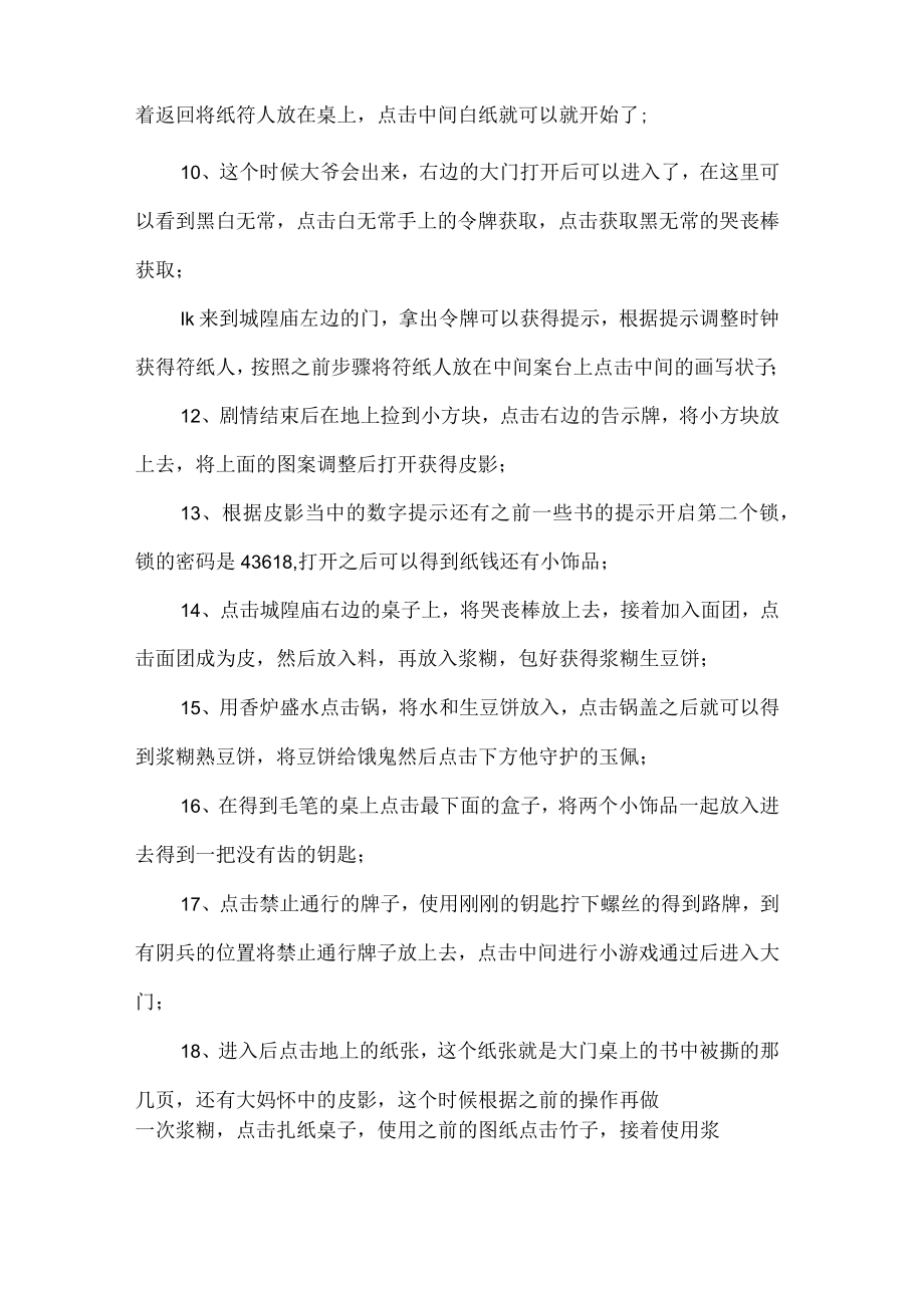 纸嫁衣1第四章详细通关攻略.docx_第2页