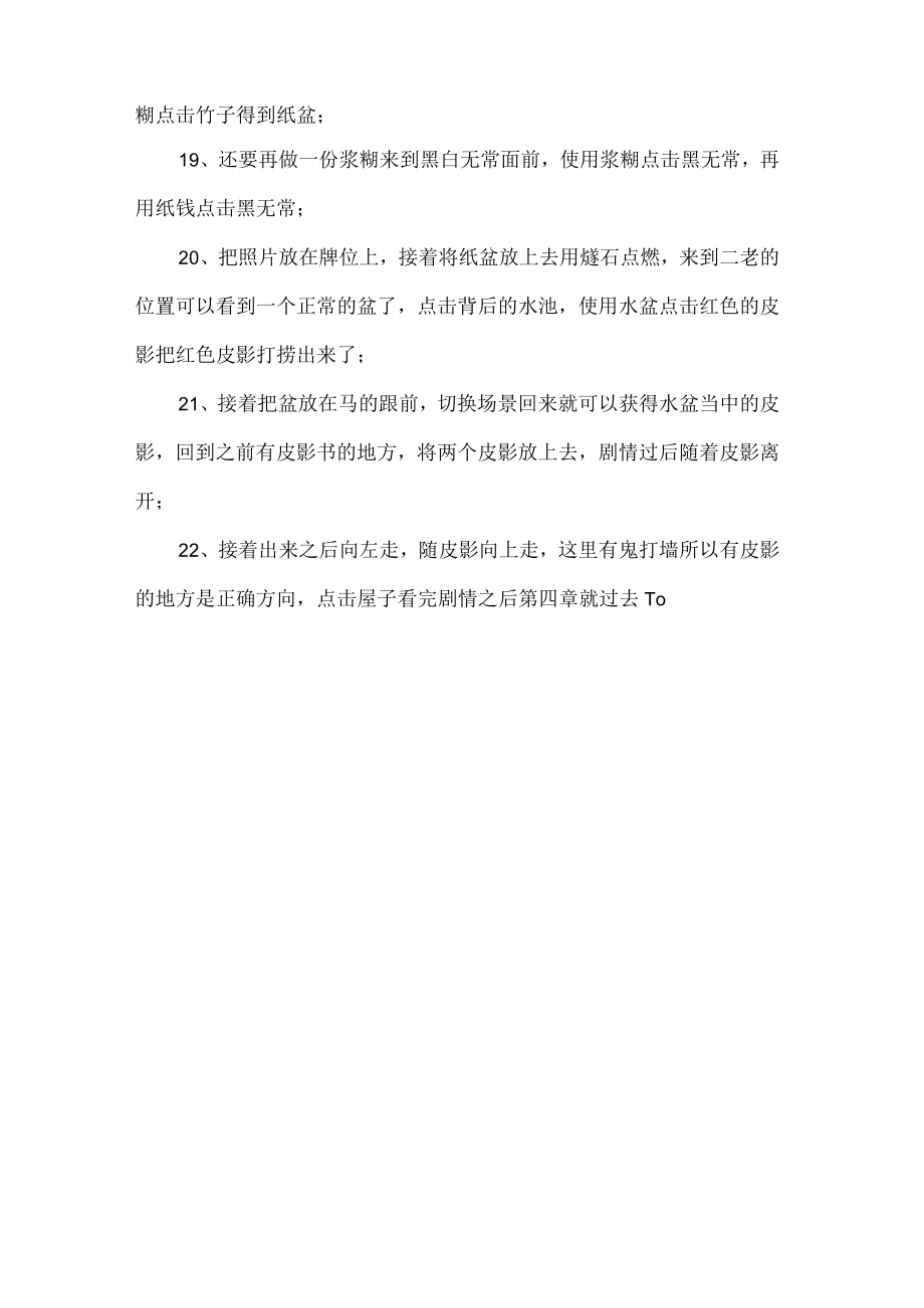 纸嫁衣1第四章详细通关攻略.docx_第3页