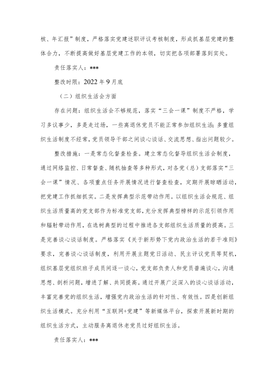 省委巡视反馈某局基层党组织建设存在问题的整改方案.docx_第3页