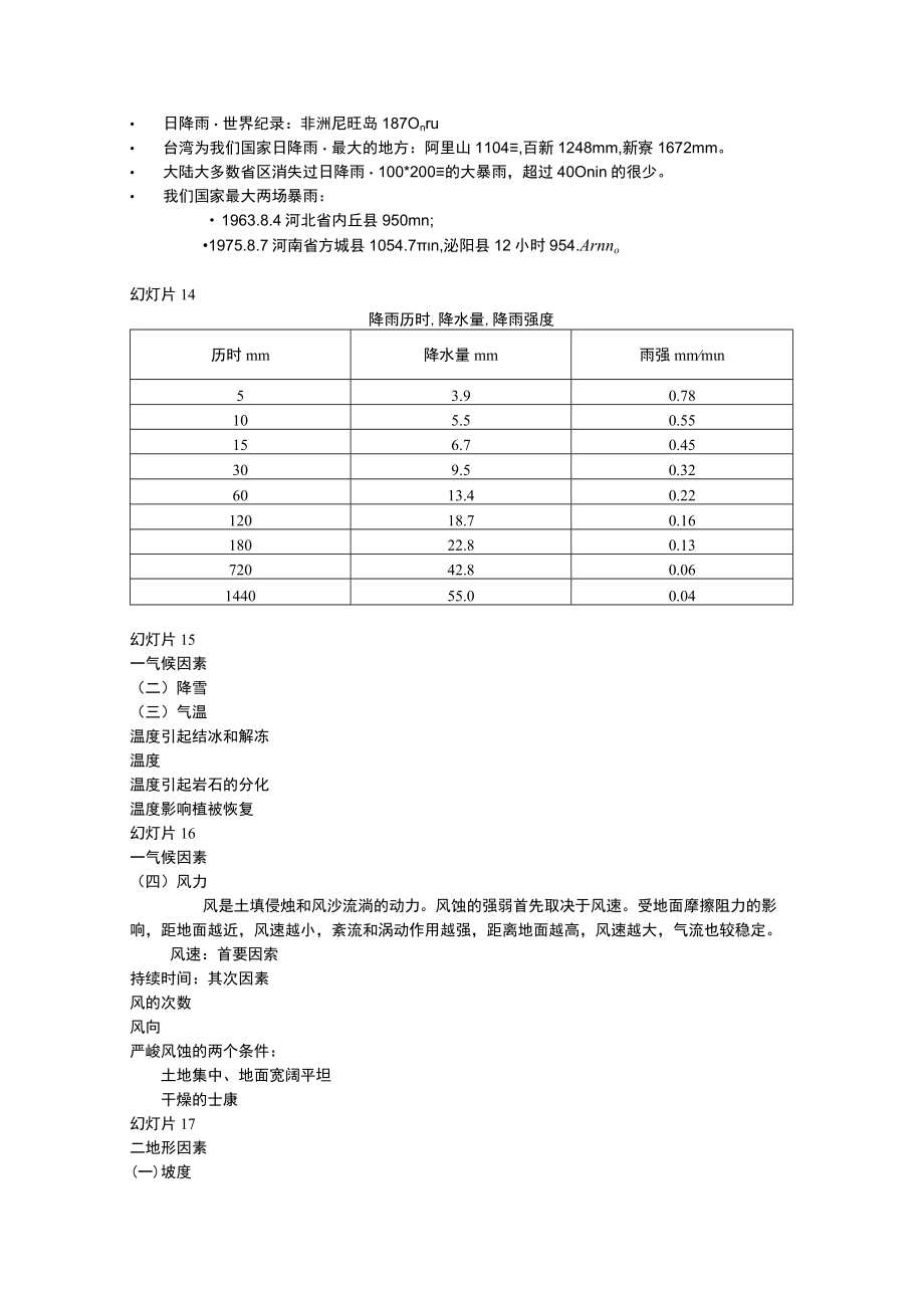 第三章3 壤侵蚀原理.docx_第3页