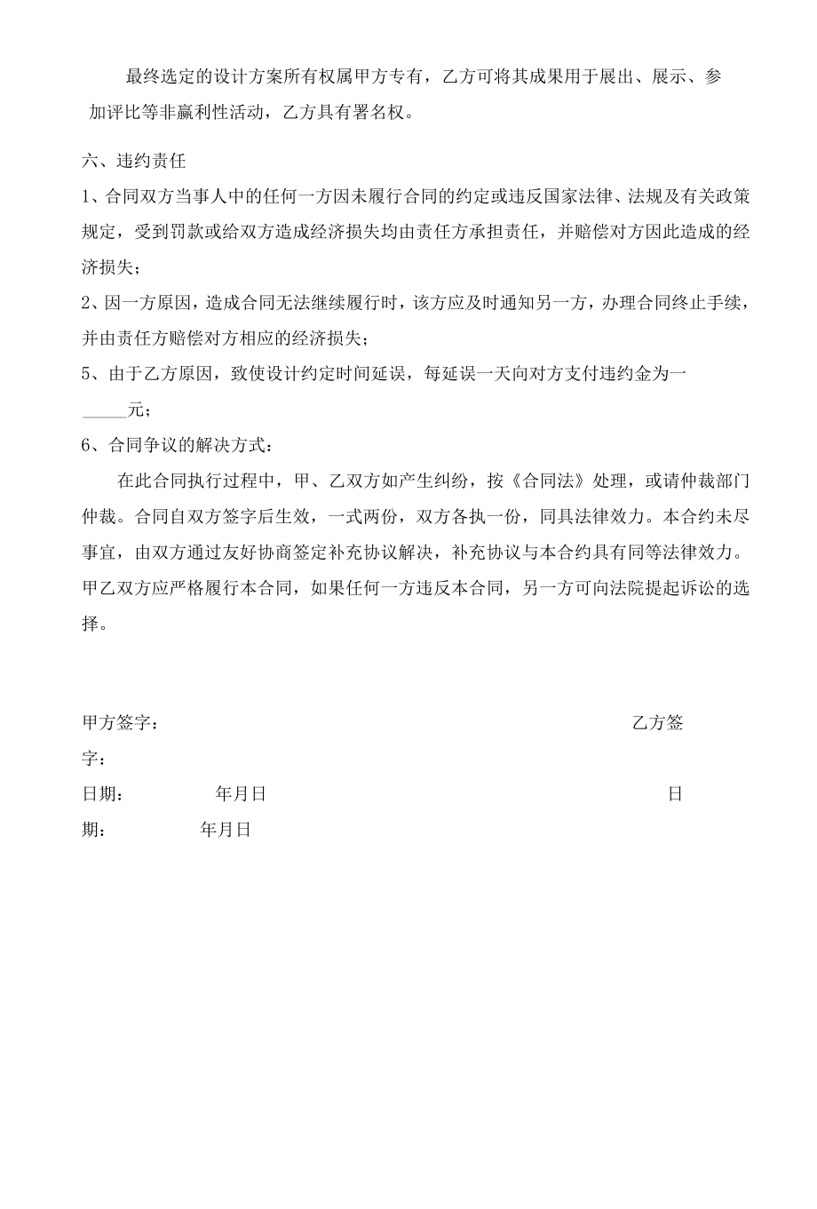 设计外包合同.docx_第3页