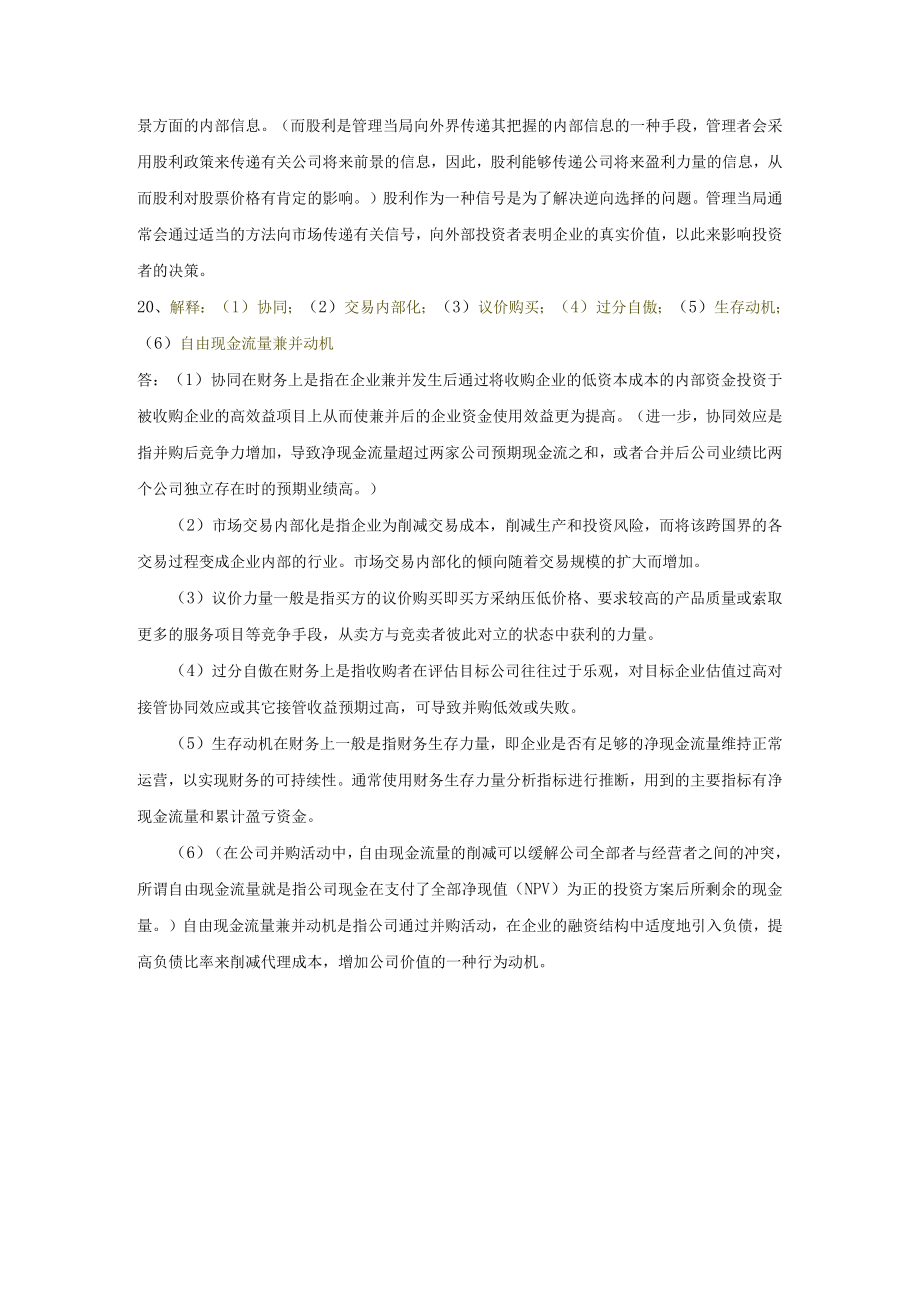 高级财务管理新的概念解释.docx_第2页