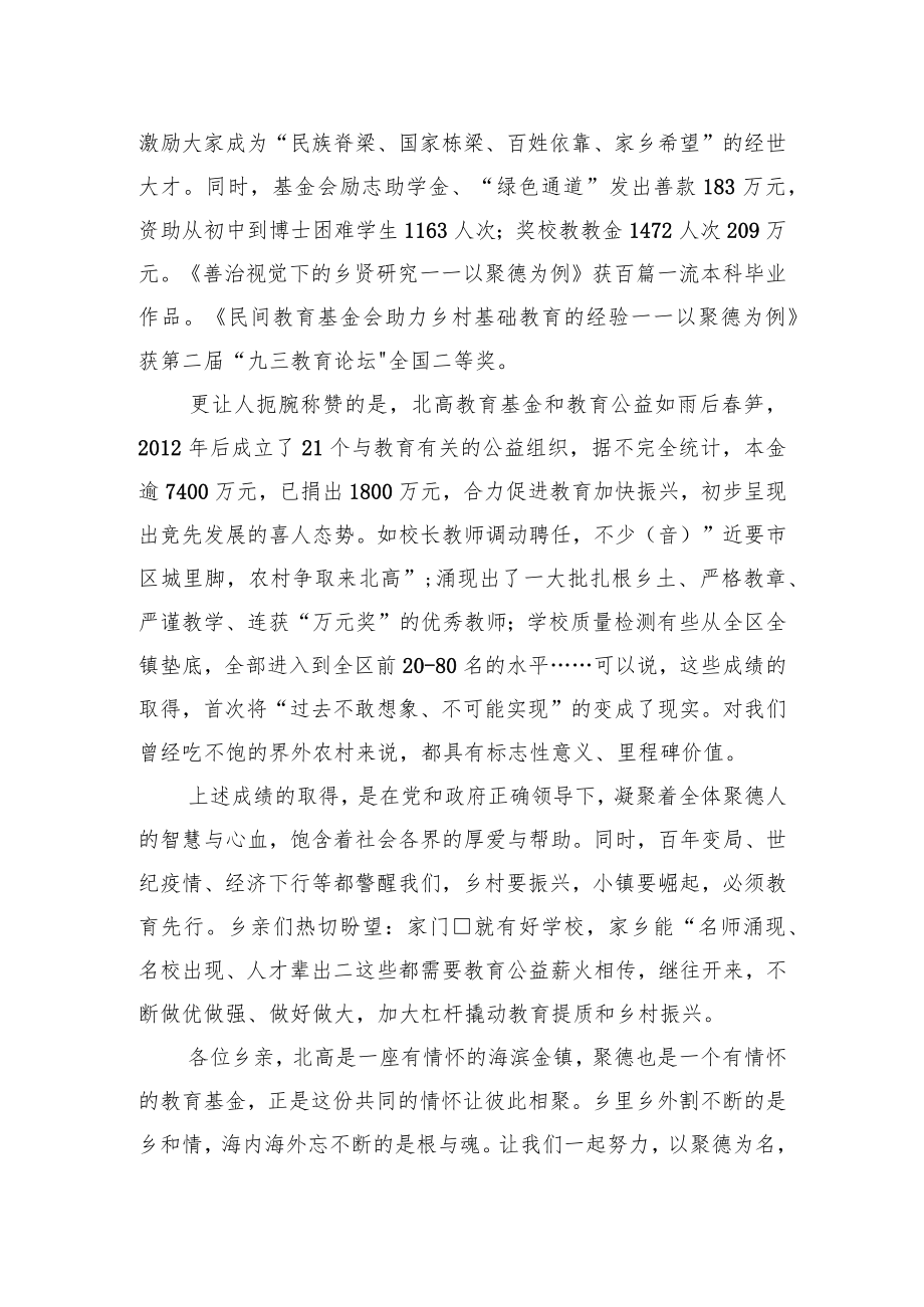 陈庆荣会长：在聚德基金会十周年庆典暨第11颁奖典礼上的讲话.docx_第3页