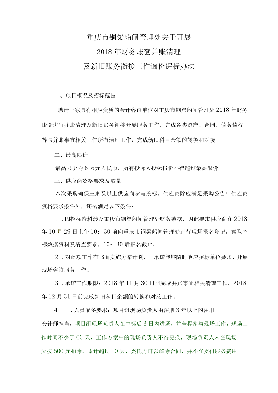 重庆市港航管理局关于冲锋舟.docx_第2页