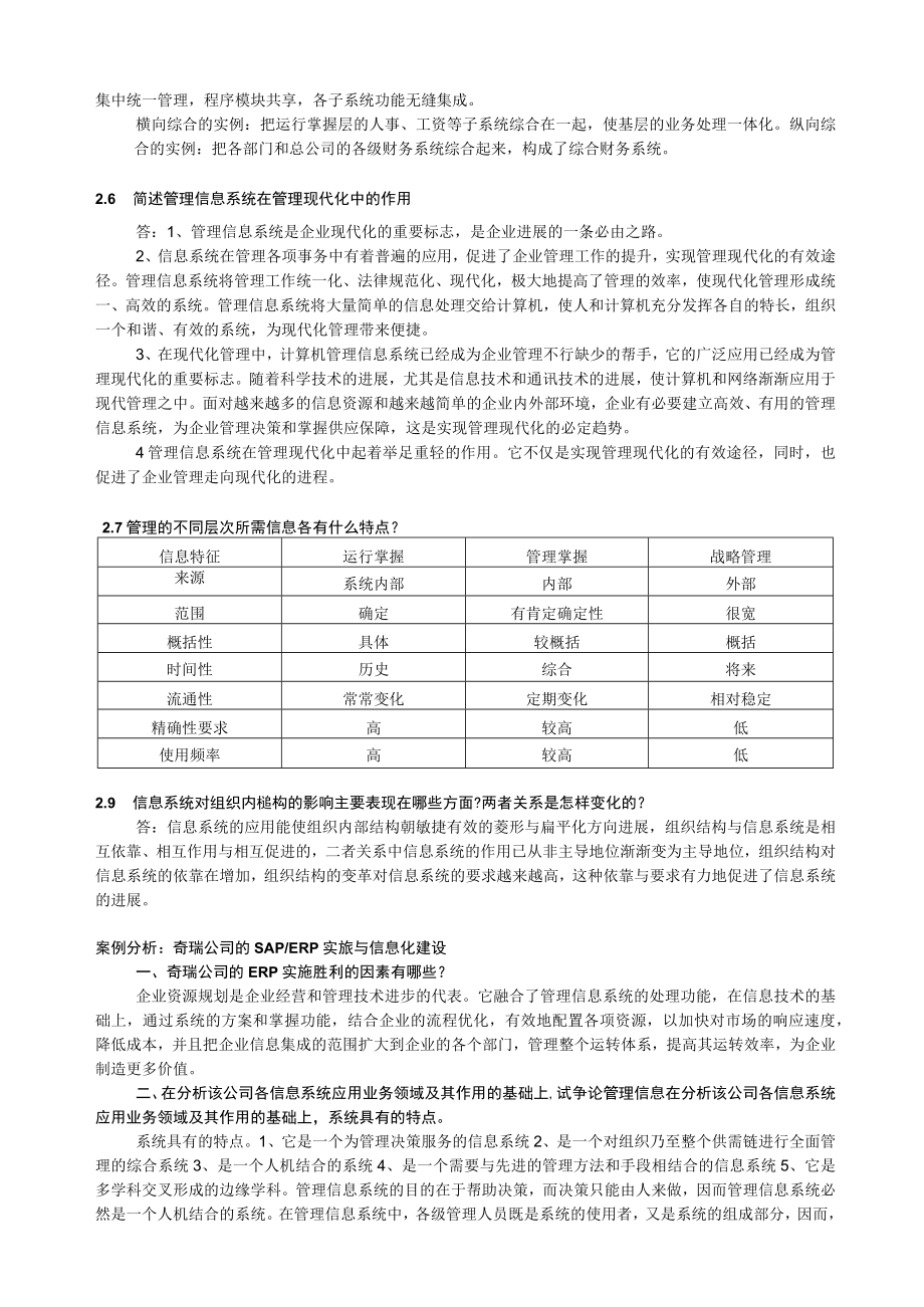 管理信息系统-课后答案修订版.docx_第3页