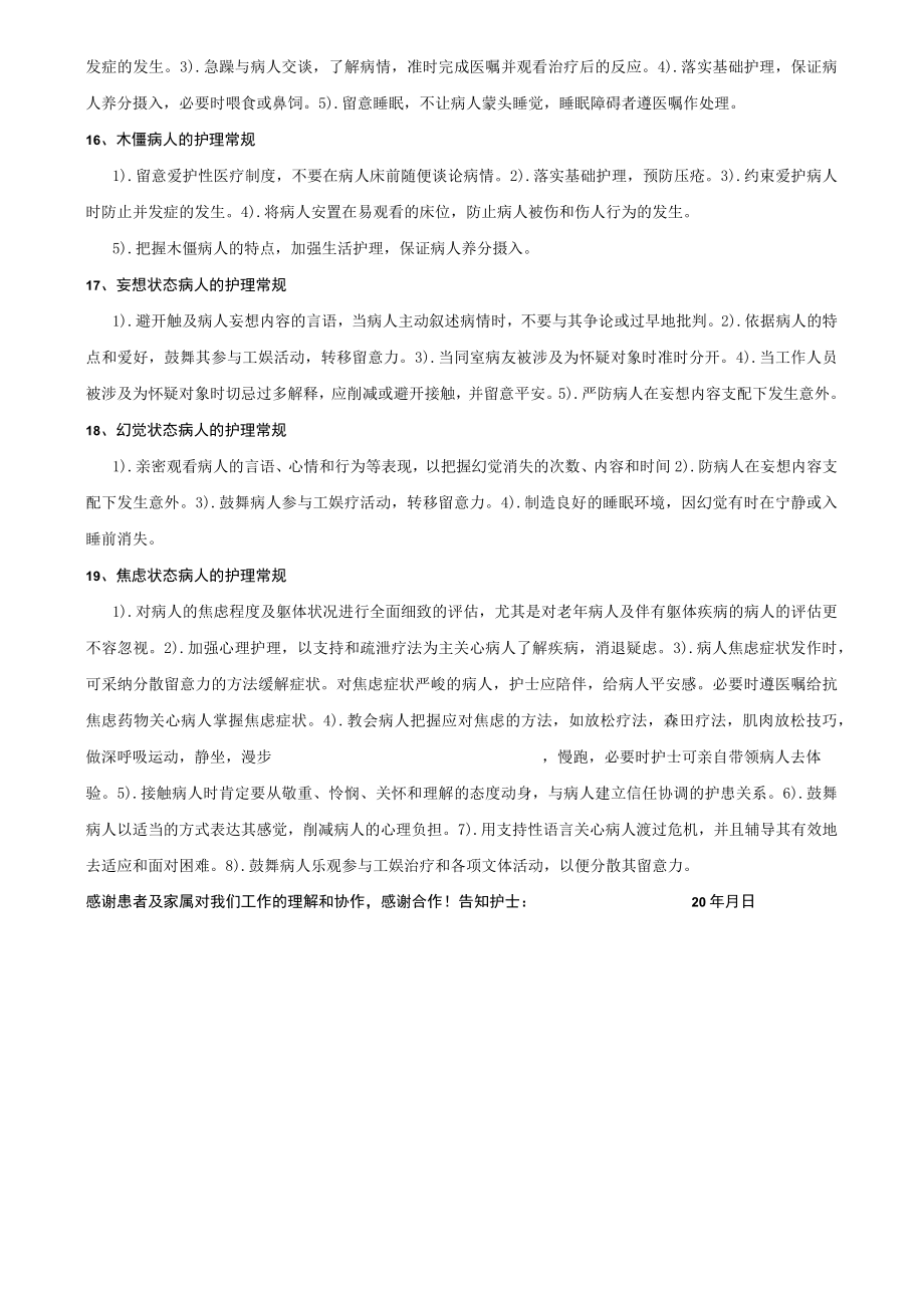 精神科封闭式病房住院护理情况告知书.docx_第2页