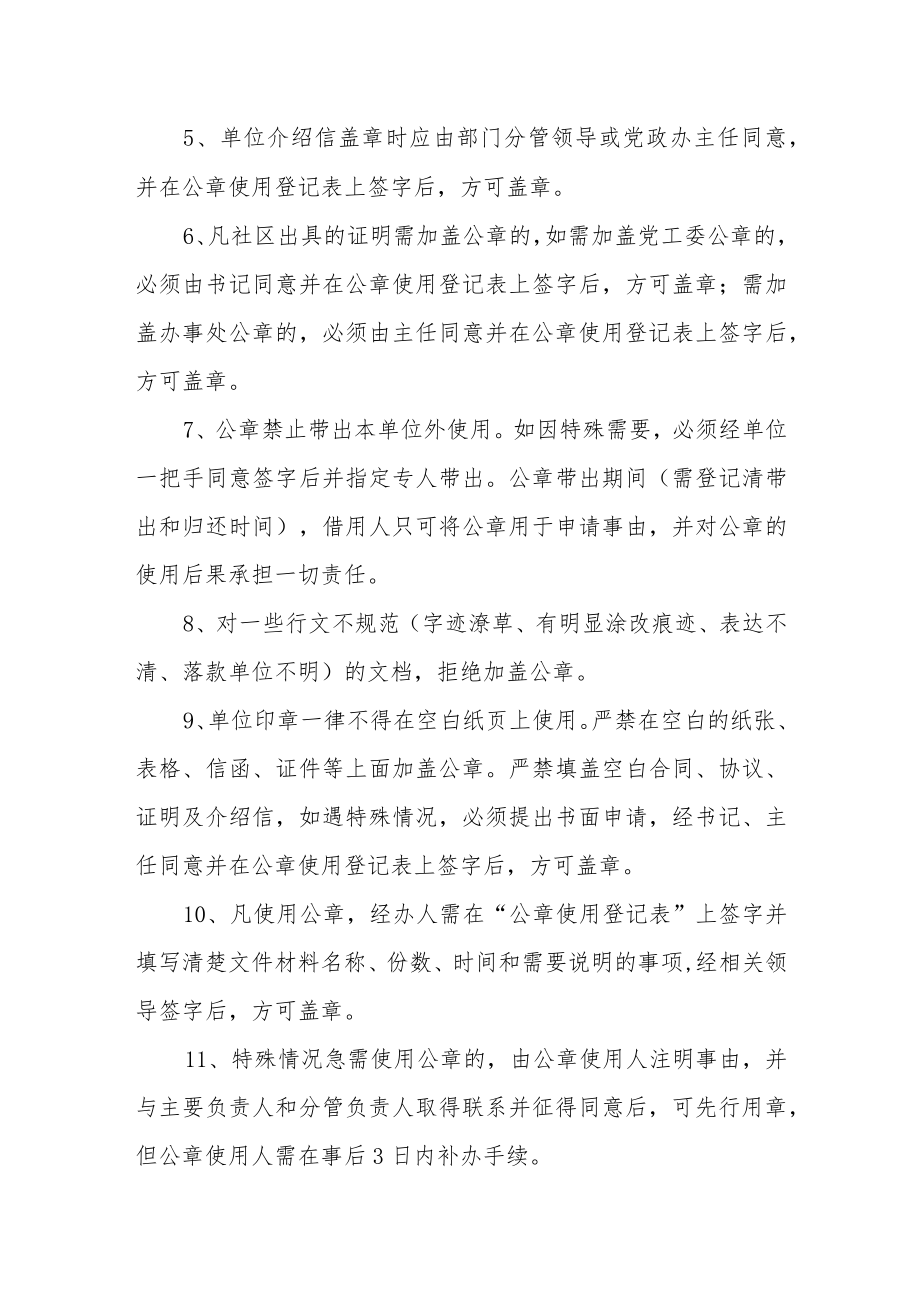 街道办事处关于公章使用管理制度.docx_第2页