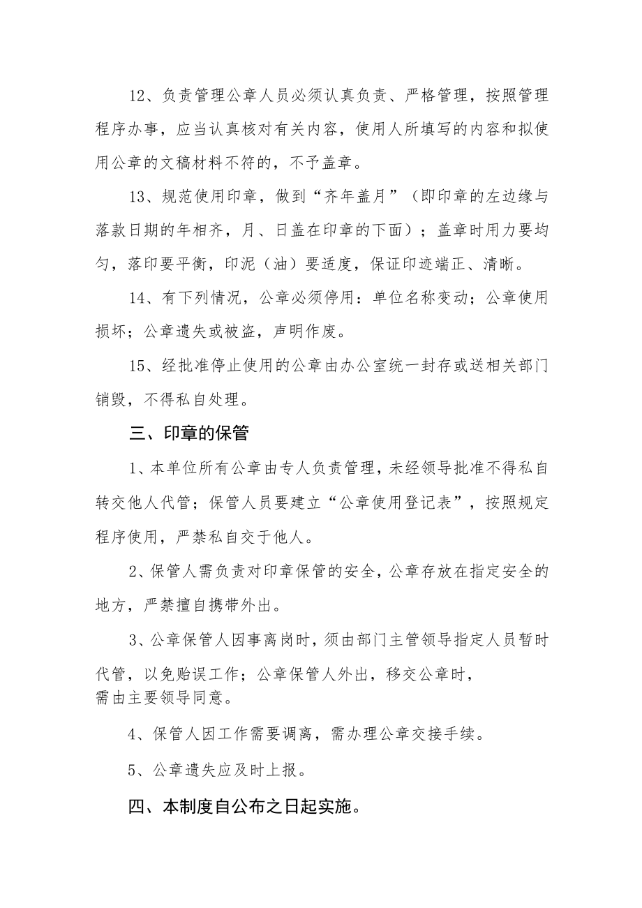 街道办事处关于公章使用管理制度.docx_第3页