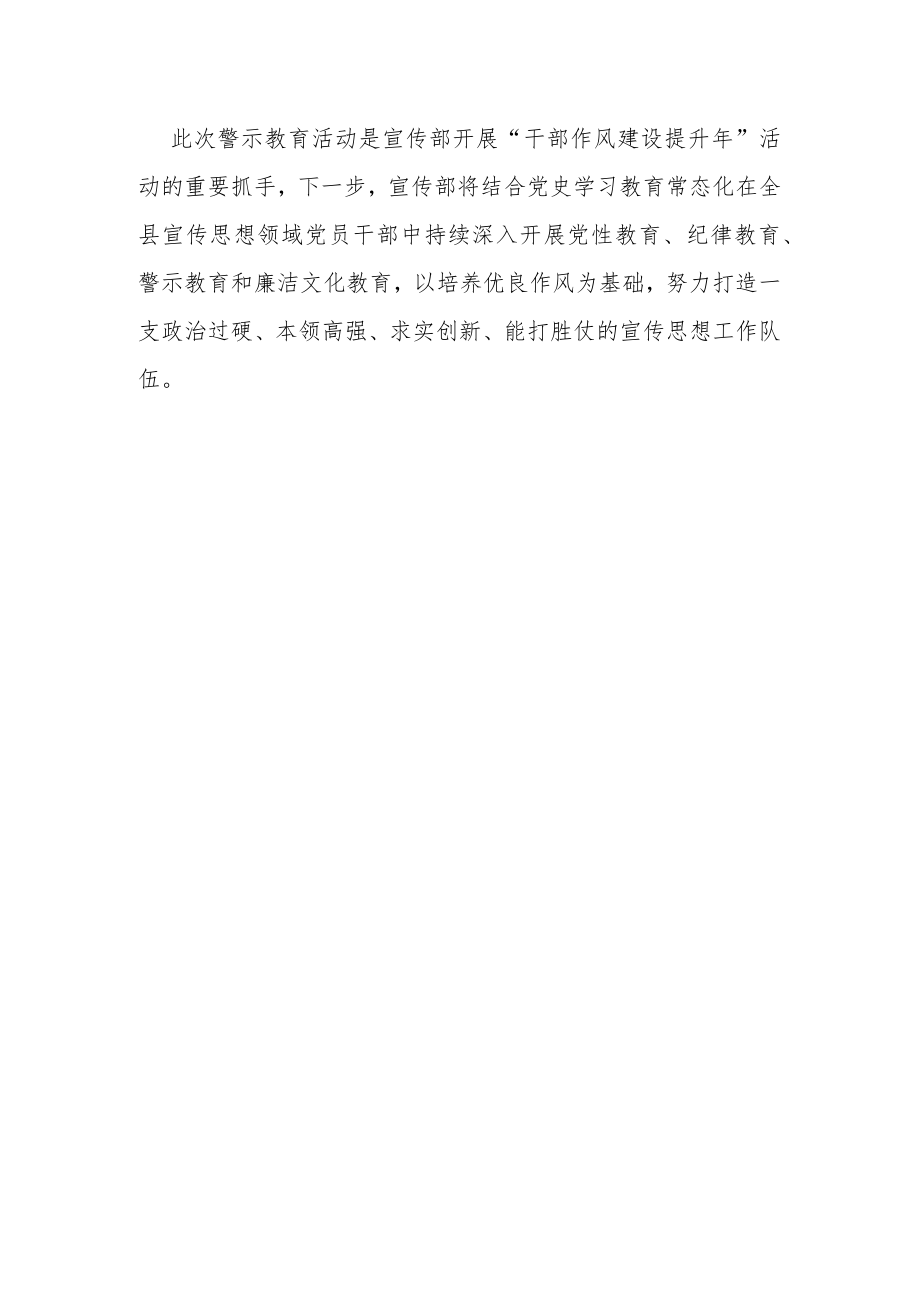 纪律教育学习宣传月活动总结.docx_第2页