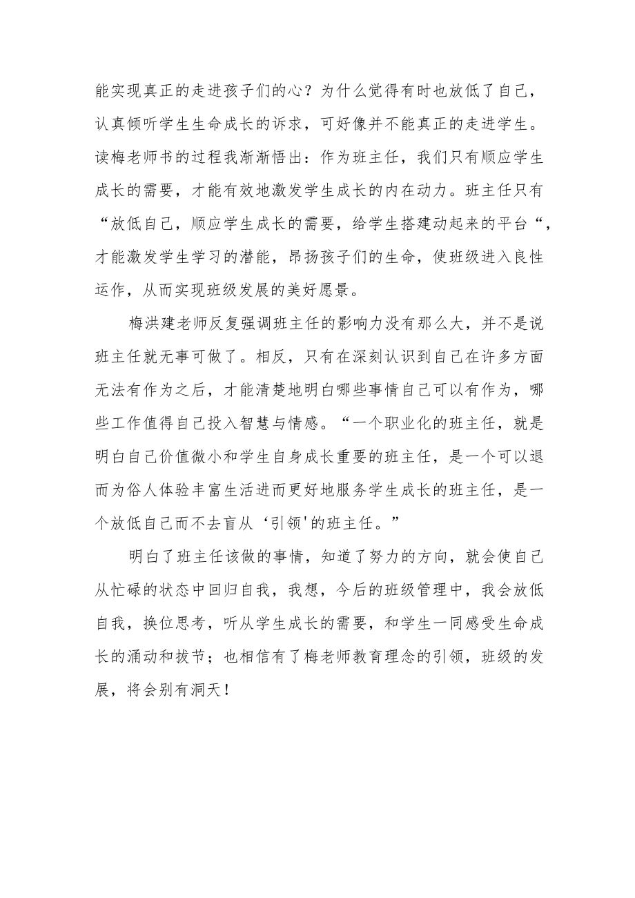 读《做一个不再瞎忙的班主任》有感.docx_第2页