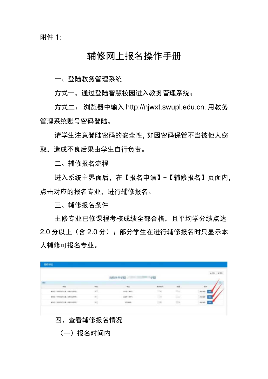 辅修网上报名操作手册.docx_第1页