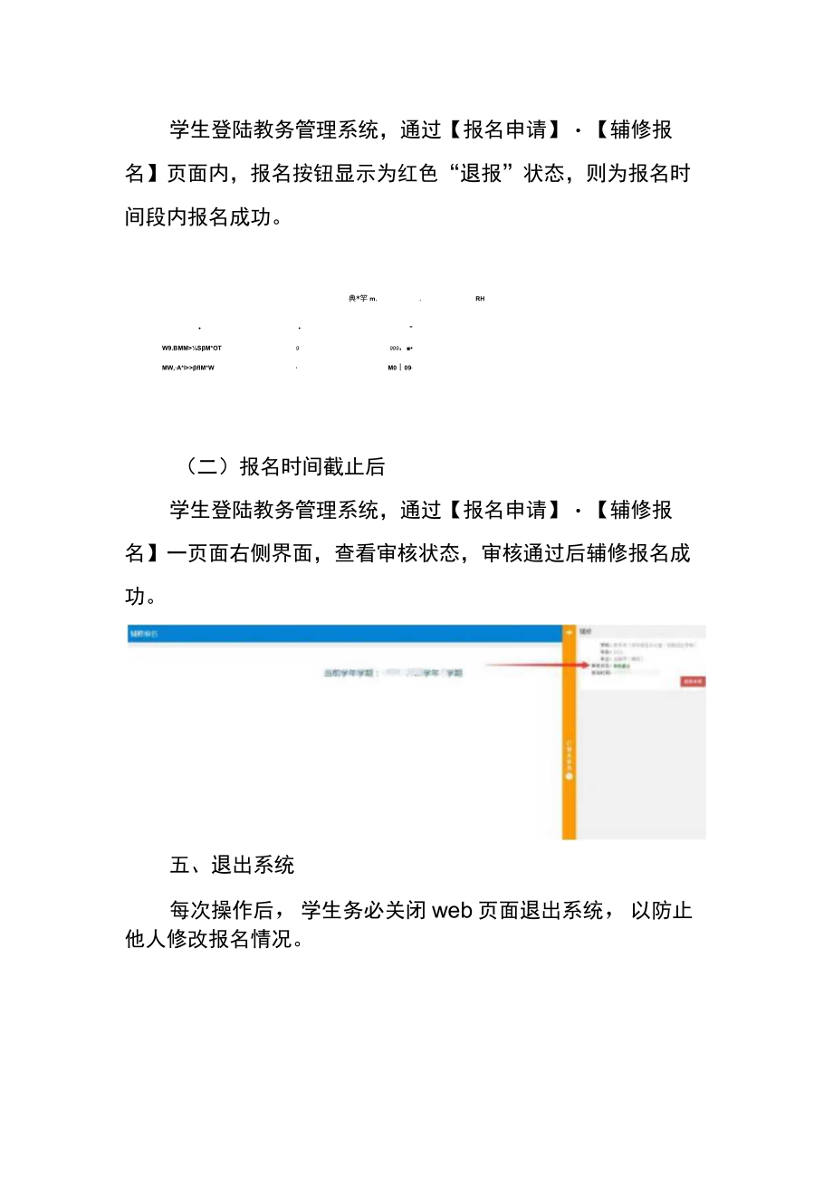 辅修网上报名操作手册.docx_第2页