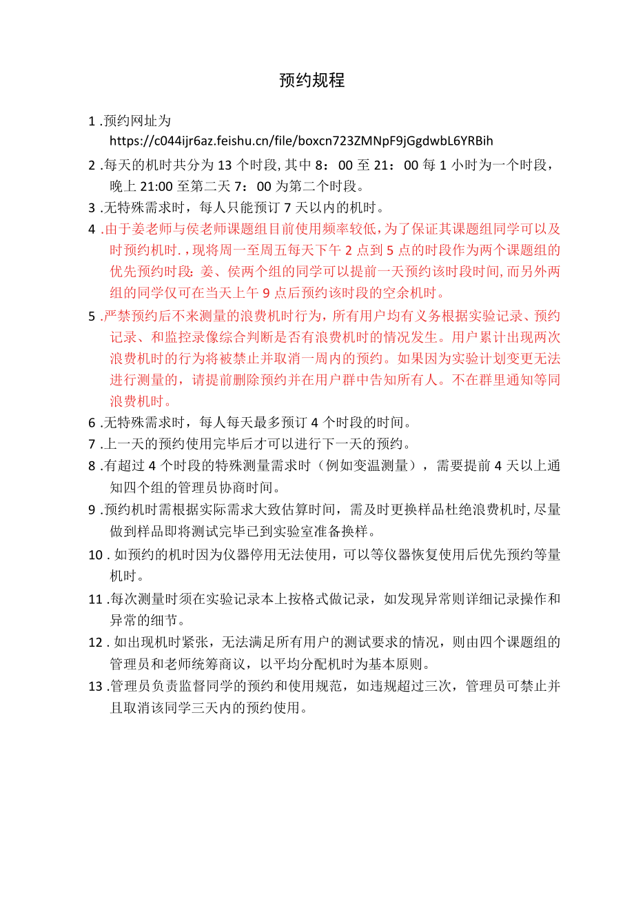 预约规程.docx_第1页