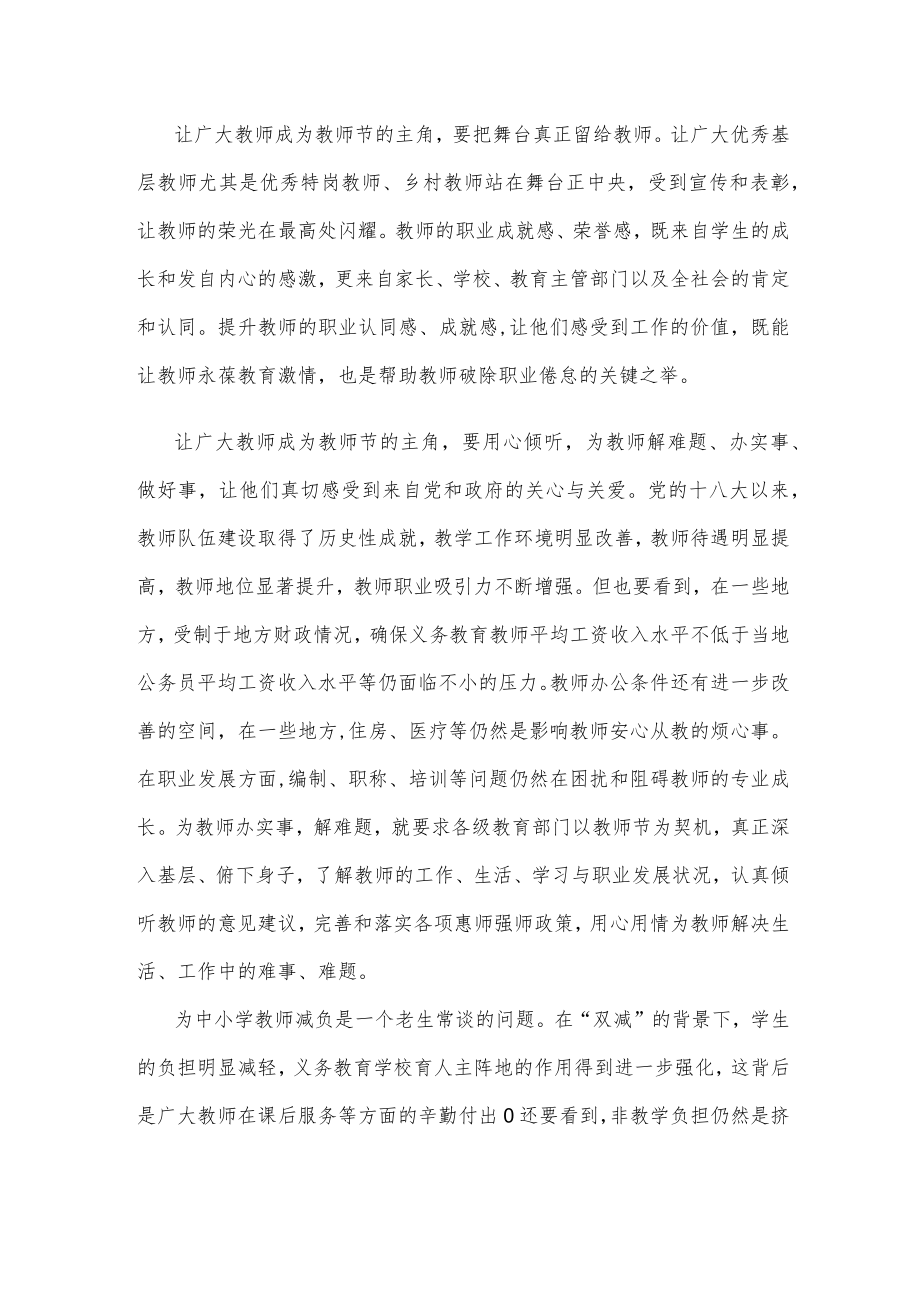 贯彻落实《关于做好庆祝2022年教师节有关工作的通知》心得体会.docx_第2页