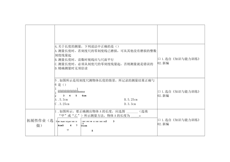 长度和时间的测量第一课时.docx_第2页