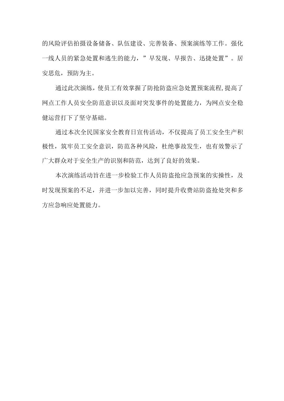 防盗防抢应急预案存在的问题与整改错.docx_第2页