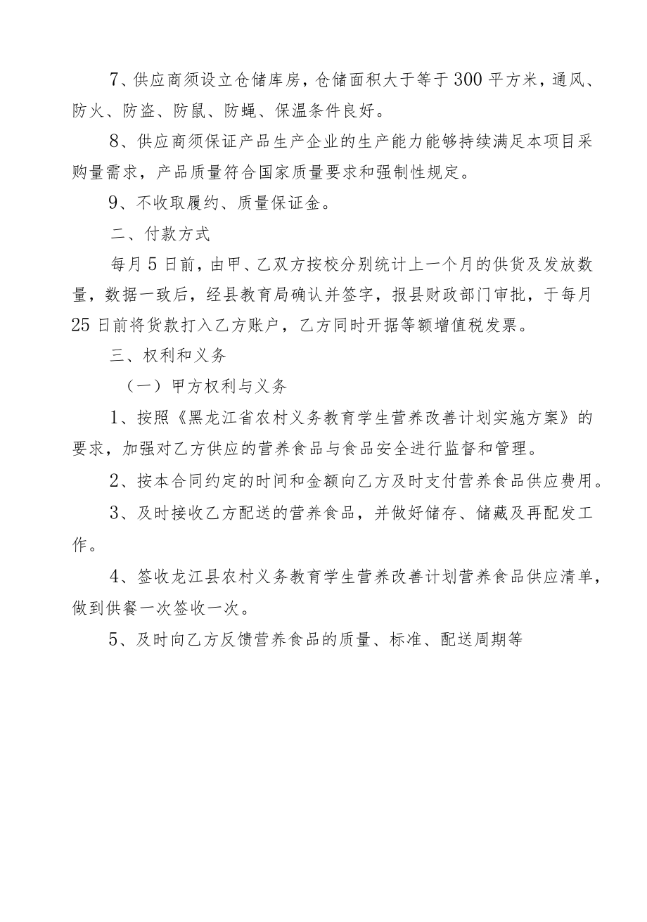 龙江县义务教育学生营养餐学生面包购销合同补充协议书.docx_第2页