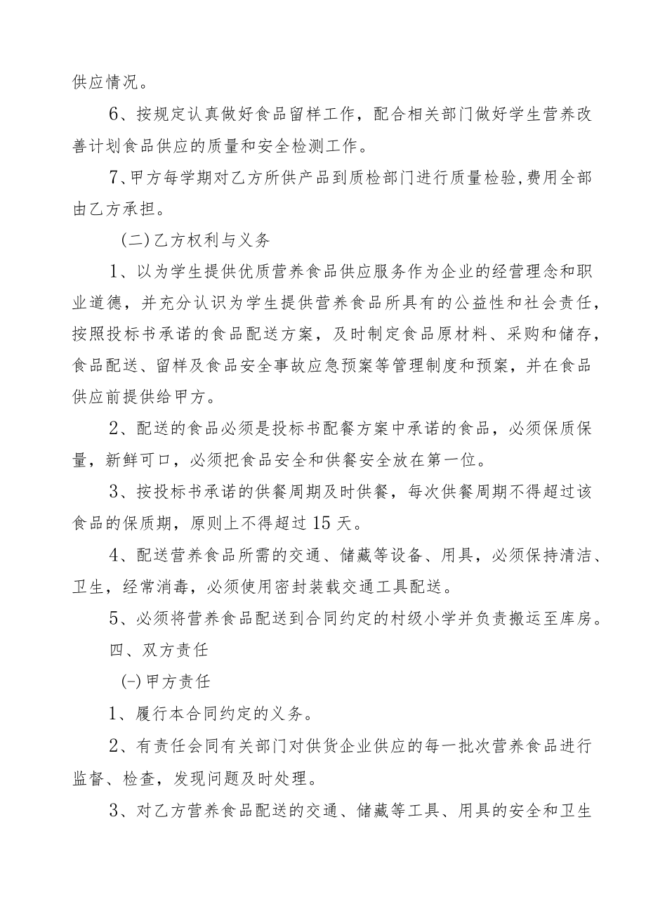 龙江县义务教育学生营养餐学生面包购销合同补充协议书.docx_第3页