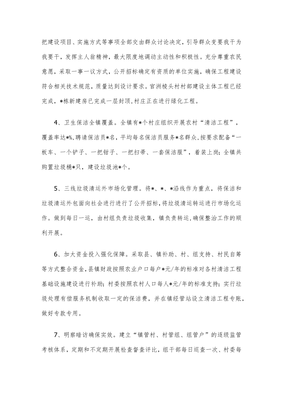 镇乡村建设及清洁工程情况汇报.docx_第2页