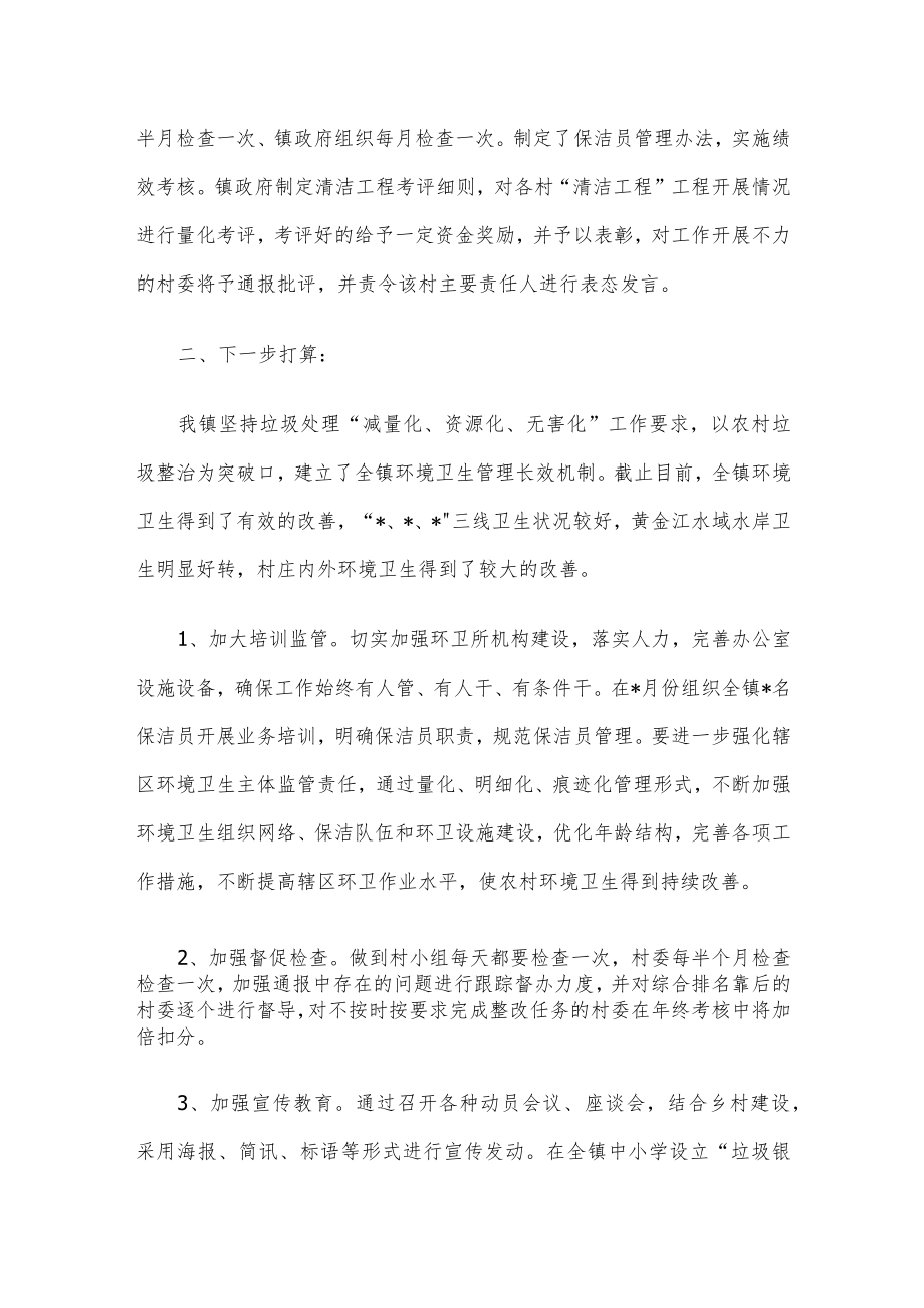 镇乡村建设及清洁工程情况汇报.docx_第3页