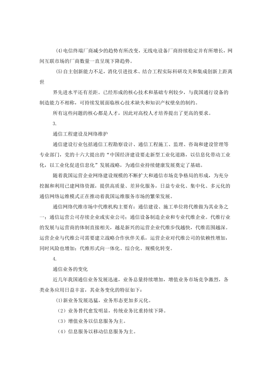 通信工程专业调查报告.docx_第2页