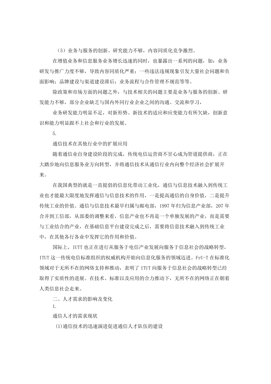 通信工程专业调查报告.docx_第3页