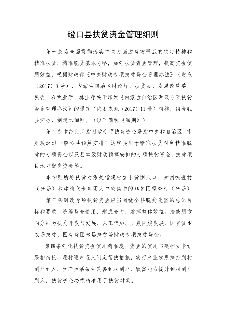 磴口县扶贫资金管理细则.docx_第3页