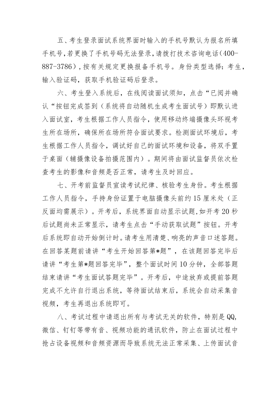 线上面试须知.docx_第2页