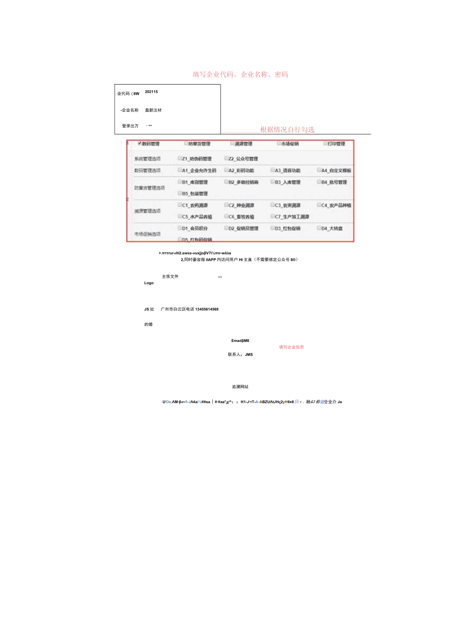 系统操作手册（出码部分）.docx_第2页