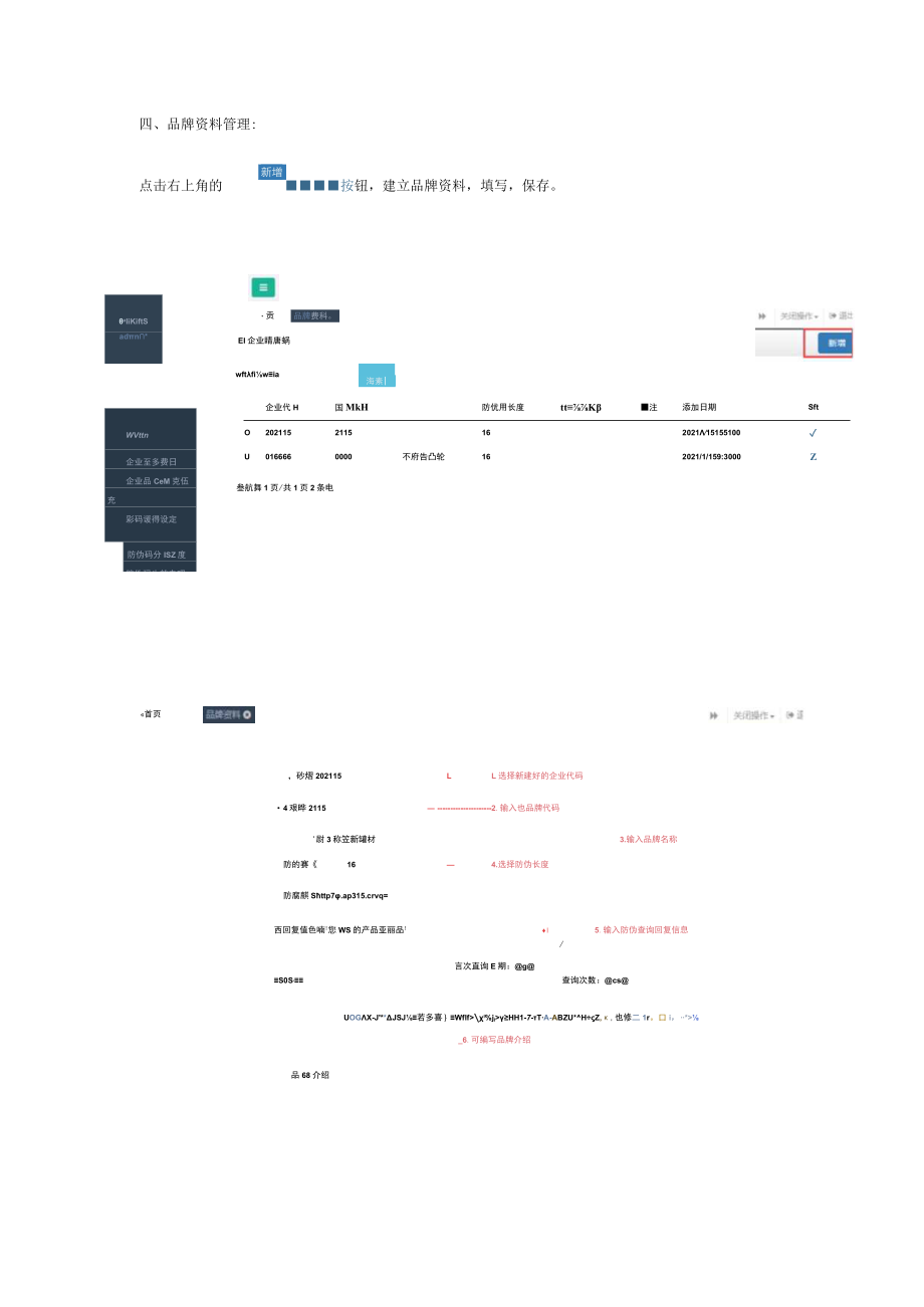 系统操作手册（出码部分）.docx_第3页