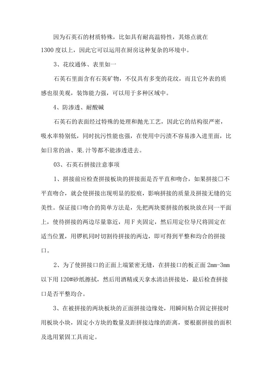 石英石无缝拼接施工工艺.docx_第2页