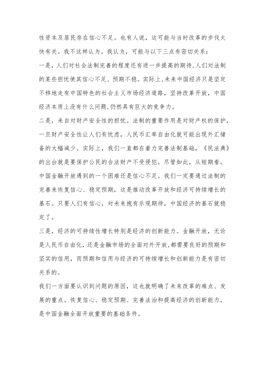 金融开放对中国意味着什么？.docx_第3页