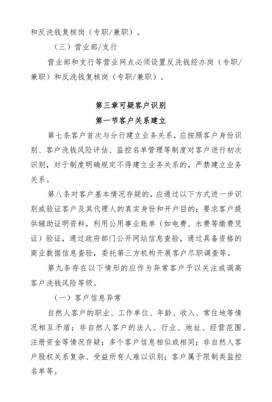 银行反洗钱可疑交易识别管理实施细则.docx_第3页