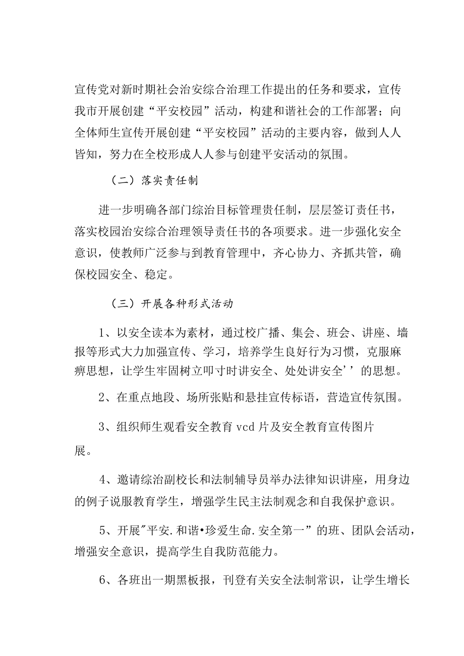 落实“消防安全宣传月”活动方案供参考3.docx_第2页