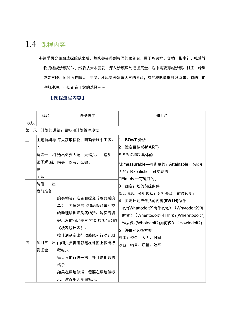 营销学实战案例培训 (8).docx_第2页