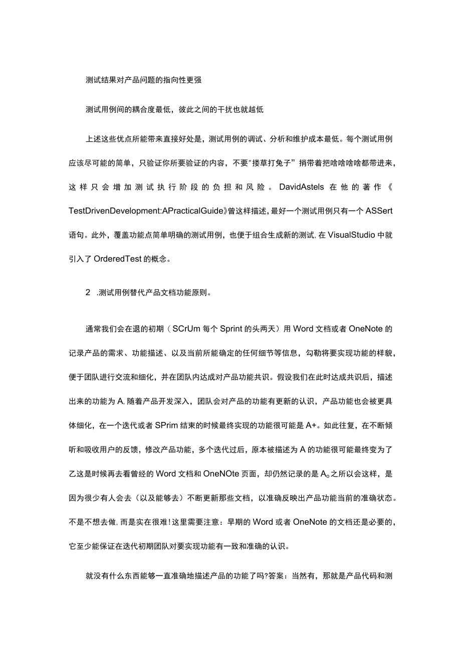 设计测试用例的四条原则.docx_第2页