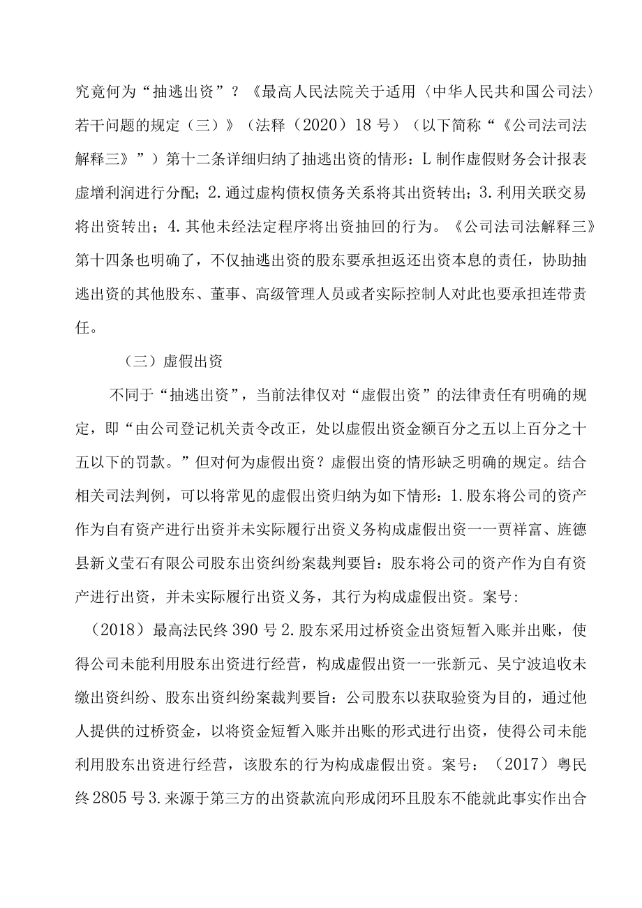 破产程序中股东出资瑕疵相关问题梳理.docx_第3页