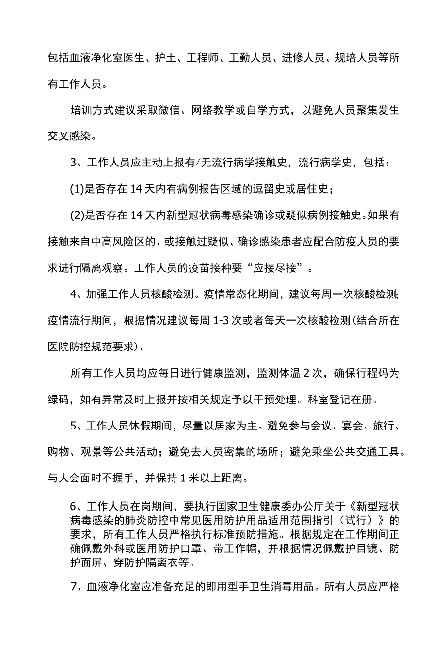 血液净化中心新冠疫情防控应急预案.docx_第3页