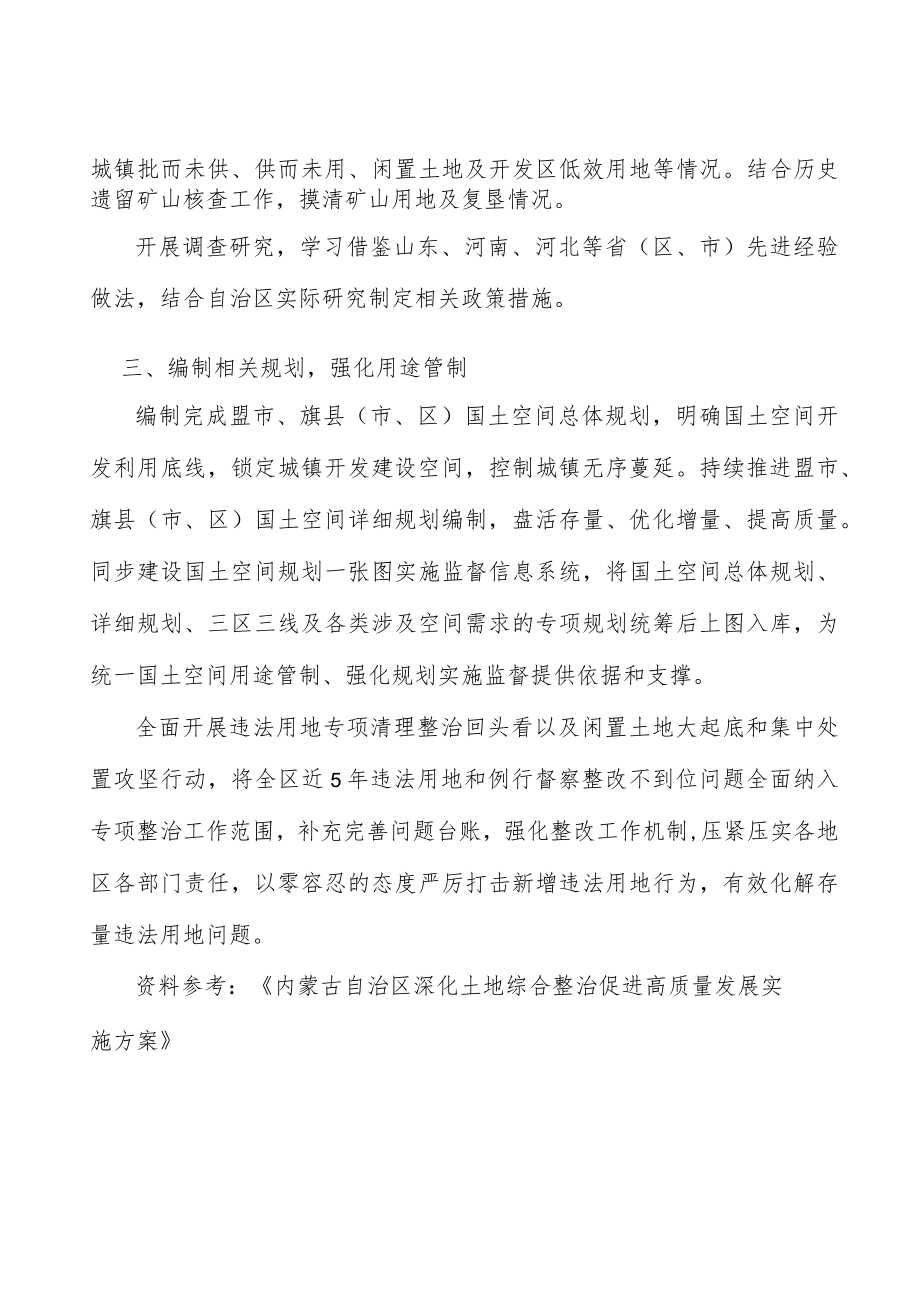 组建支撑机构制定配套措施.docx_第2页