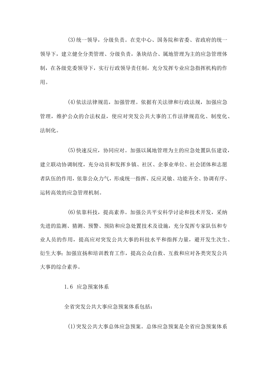 陕西省突发公共事件总体应急预案.docx_第3页