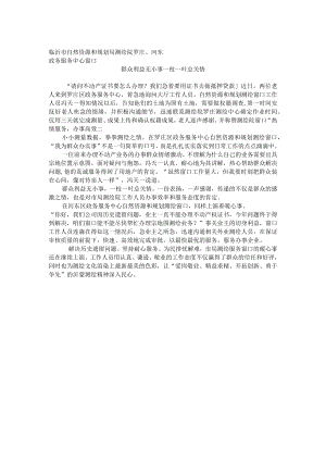 群众利益无小事 一枝一叶总关情.docx