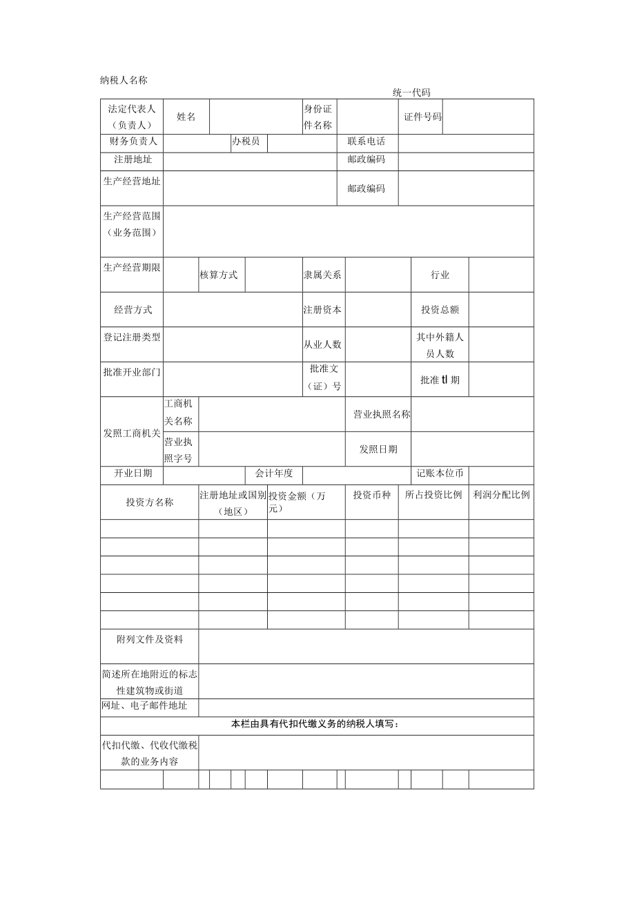 纳税登记表.docx_第2页