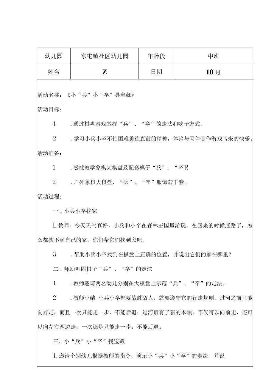 镇社区幼儿园象棋游戏教案中班组象棋游戏教案.docx_第3页