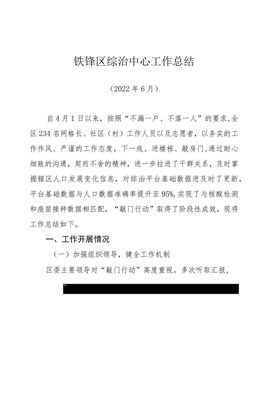 铁锋区综治中心工作总结.docx_第1页