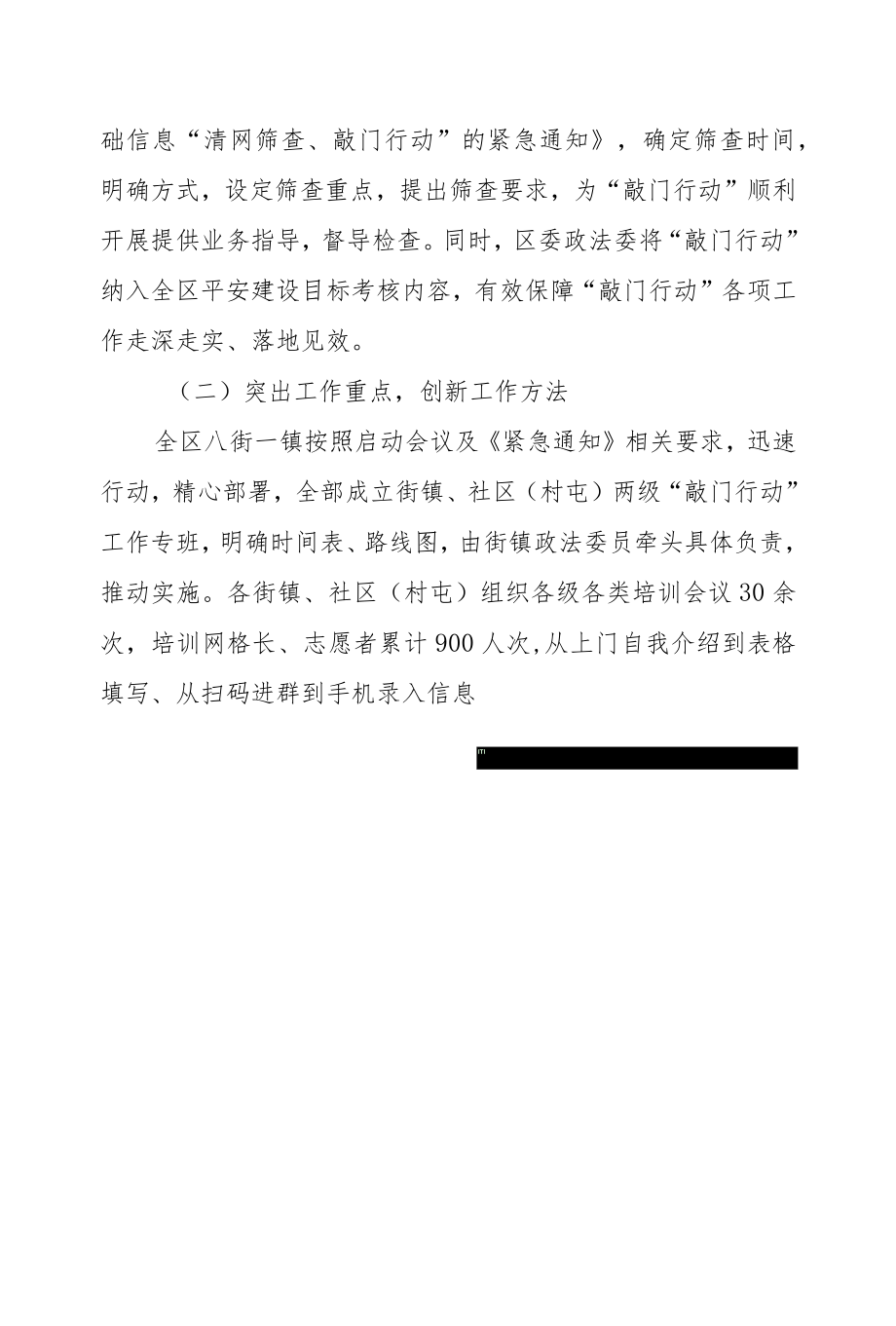 铁锋区综治中心工作总结.docx_第2页